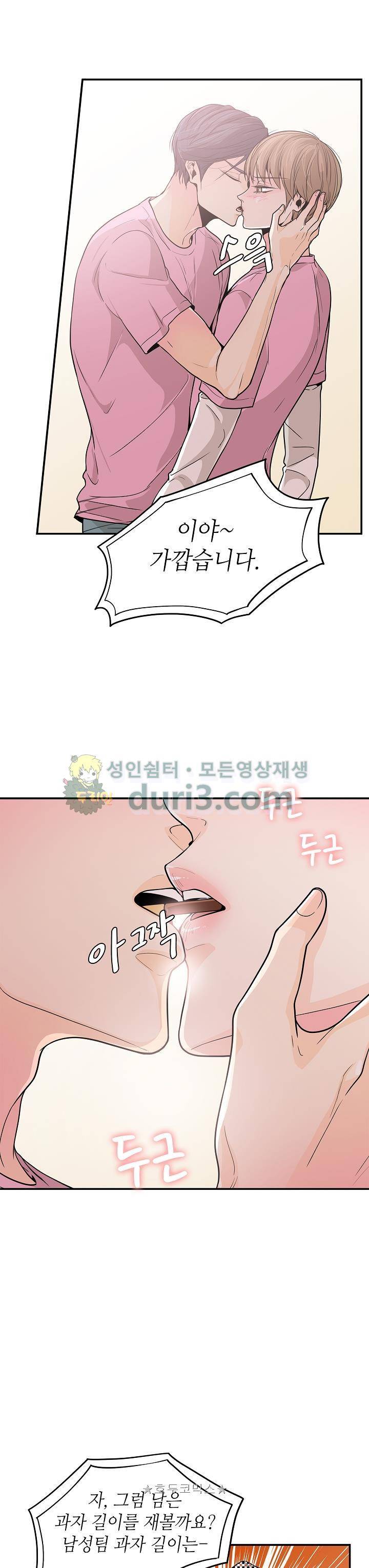 퍼펙트 게이 메이커 29화 13