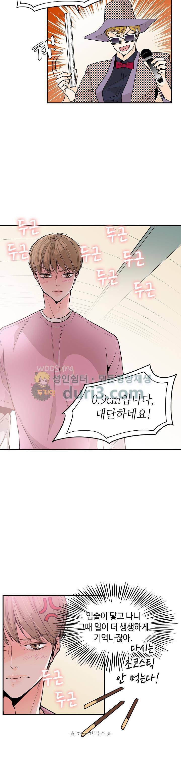 퍼펙트 게이 메이커 29화 14