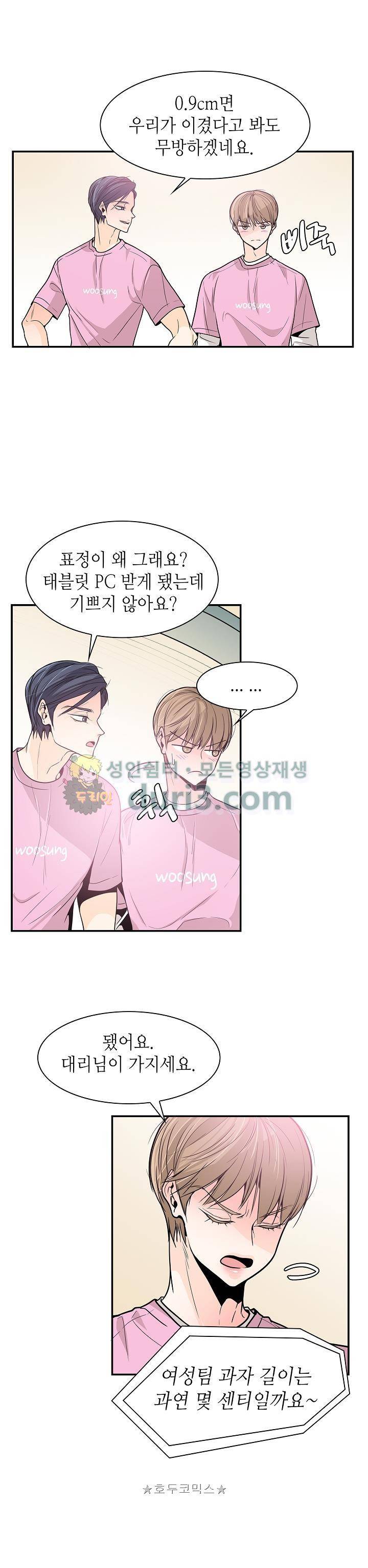 퍼펙트 게이 메이커 29화 15