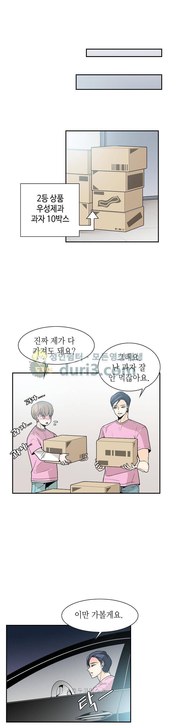 퍼펙트 게이 메이커 29화 17
