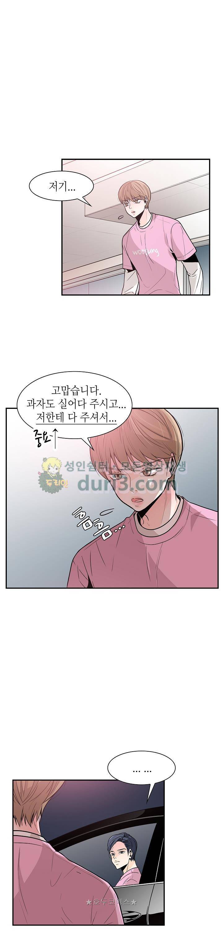 퍼펙트 게이 메이커 29화 18