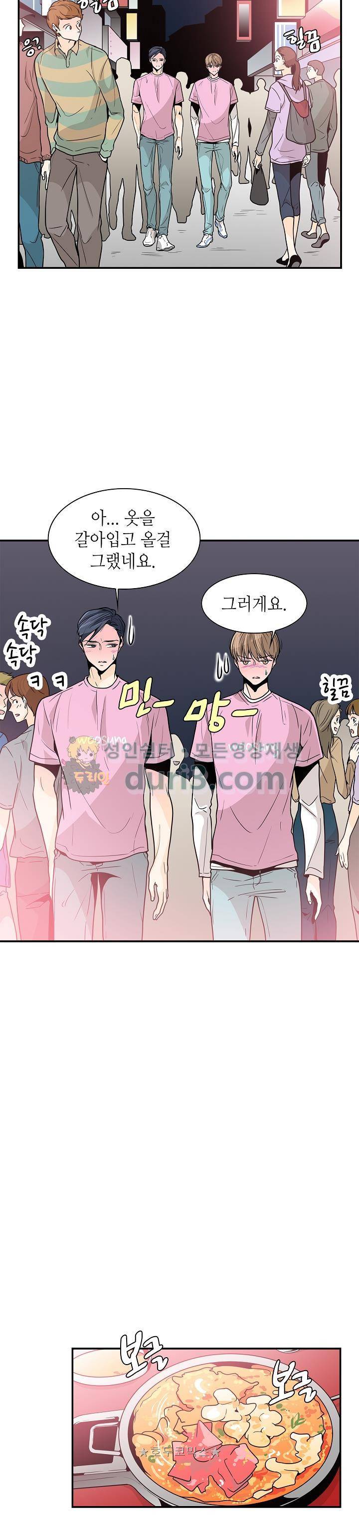 퍼펙트 게이 메이커 29화 20