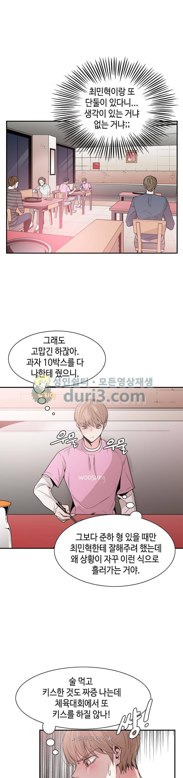 퍼펙트 게이 메이커 29화 21