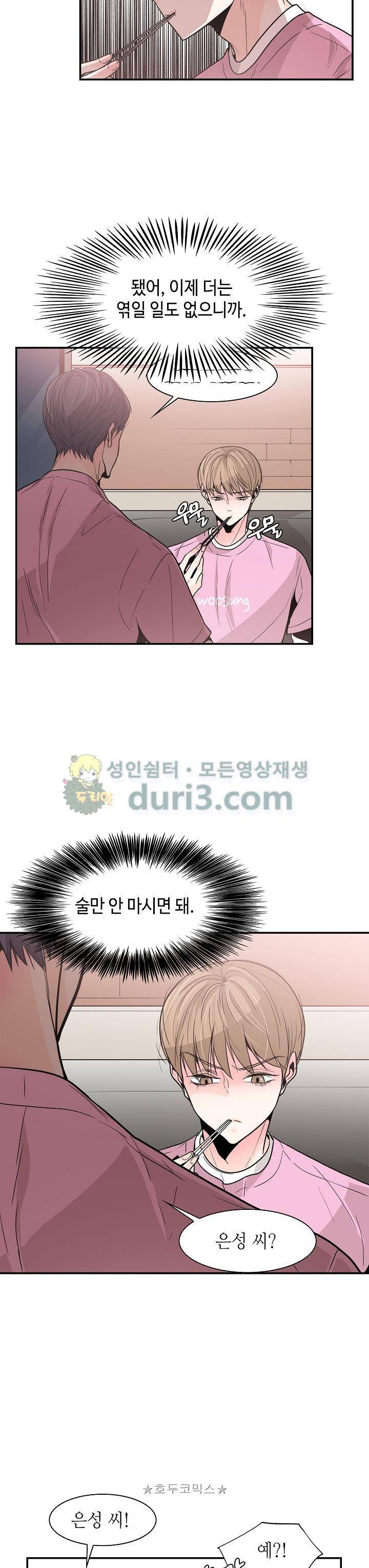 퍼펙트 게이 메이커 29화 22