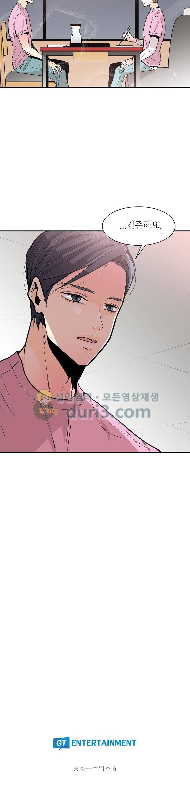 퍼펙트 게이 메이커 29화 24