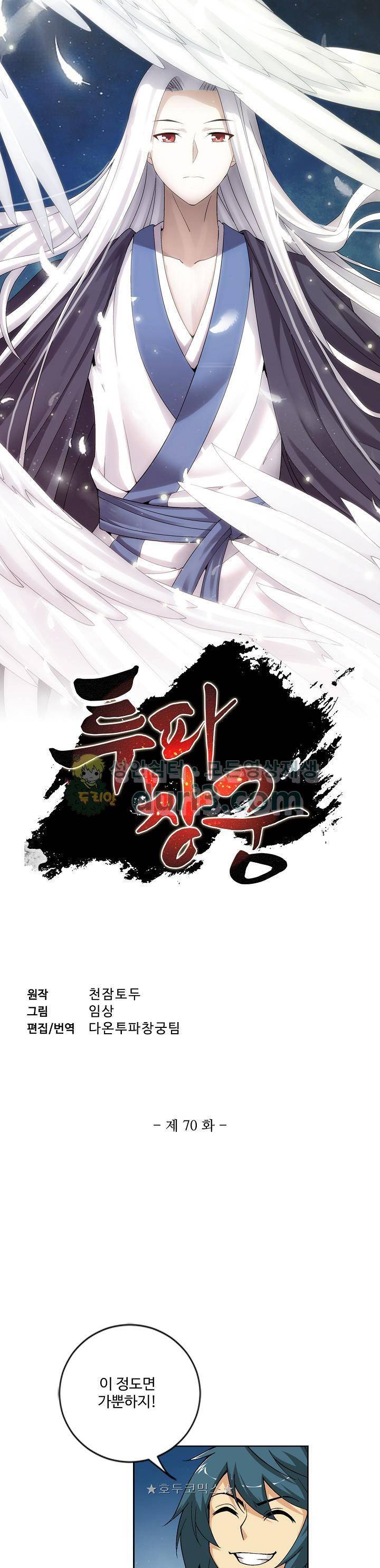 투파창궁 70화 1