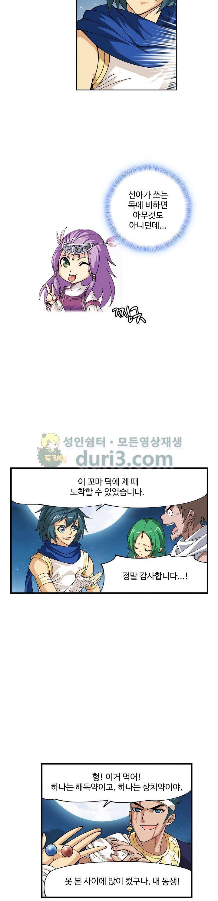 투파창궁 70화 2
