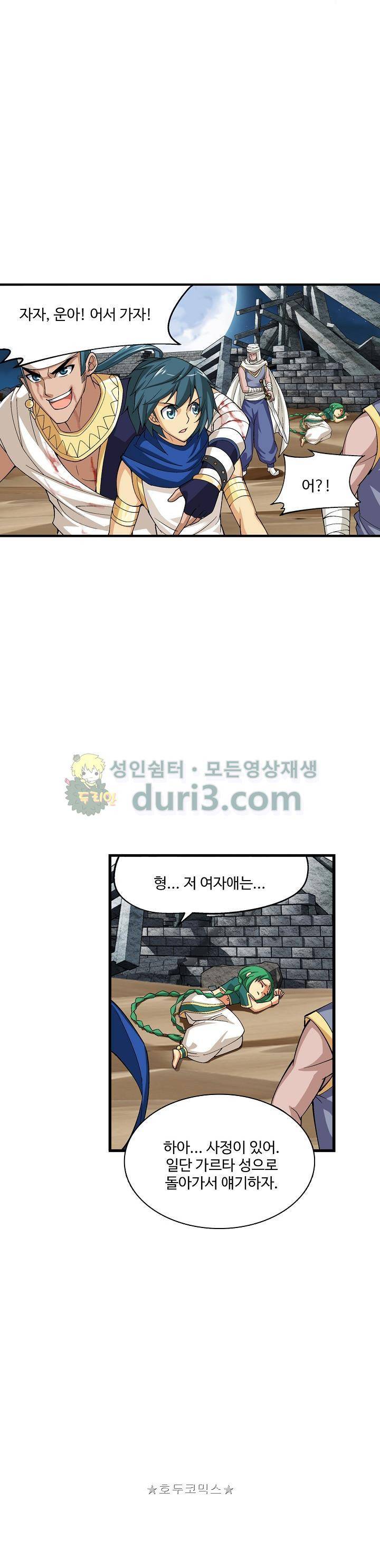 투파창궁 70화 3