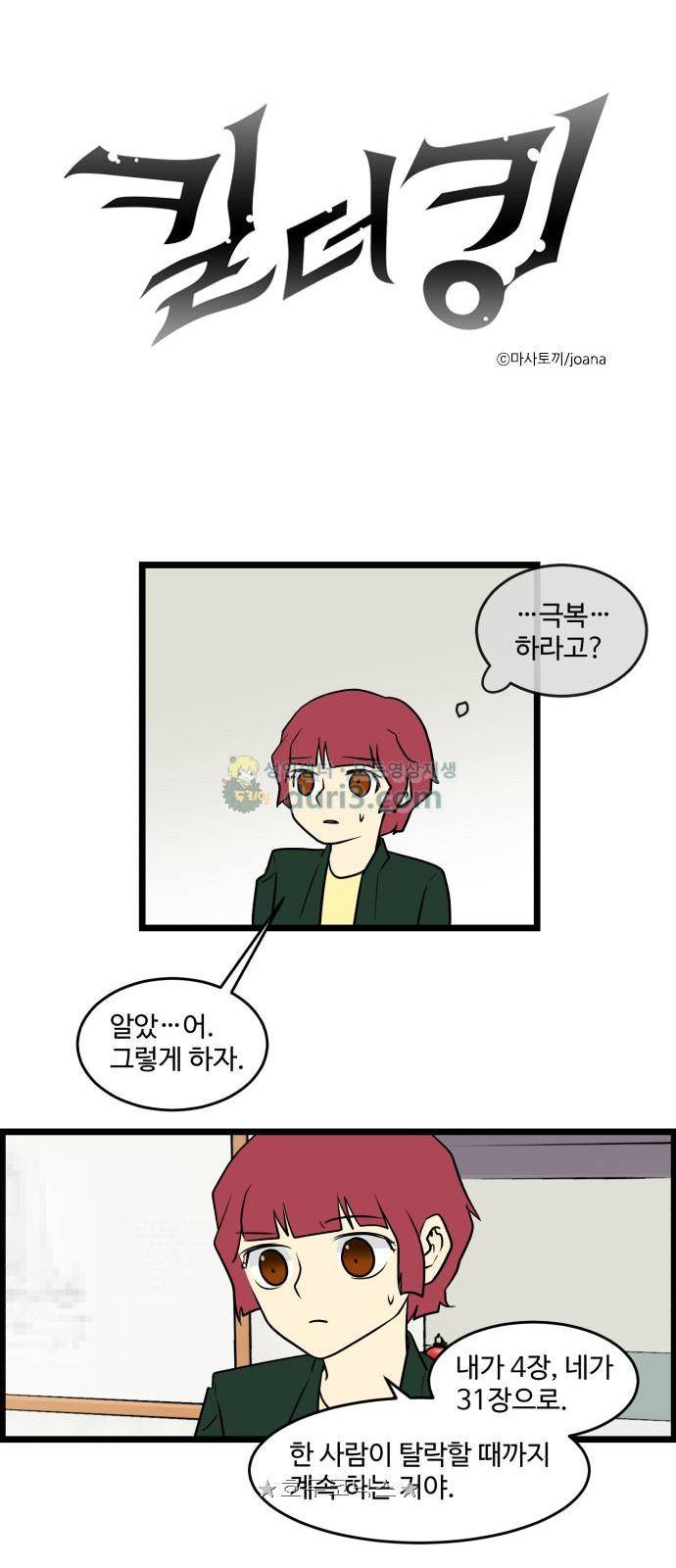 킬더킹 172화 - 가위바위보 (33) 2