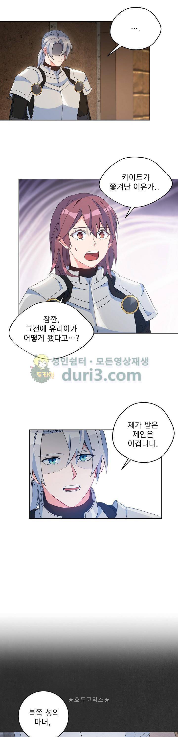 황자, 네 무엇이 되고 싶으냐?? 81화 1