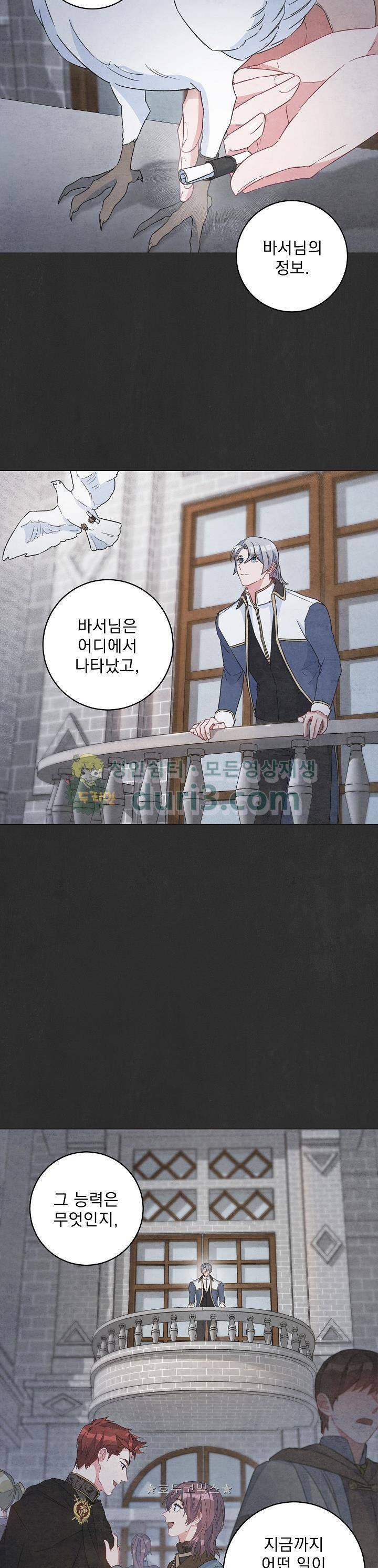 황자, 네 무엇이 되고 싶으냐?? 81화 2