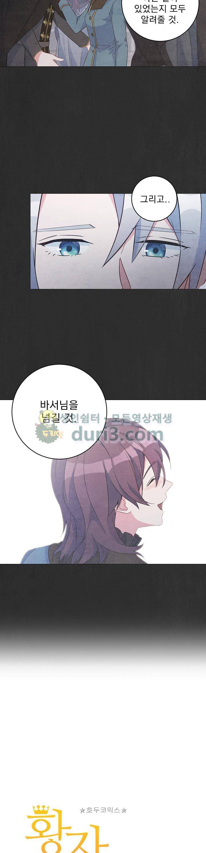 황자, 네 무엇이 되고 싶으냐?? 81화 3