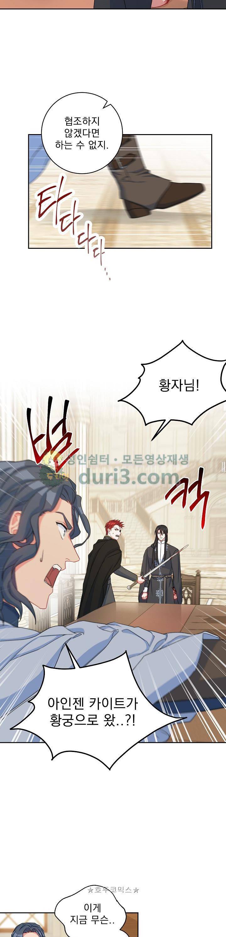 황자, 네 무엇이 되고 싶으냐?? 81화 6