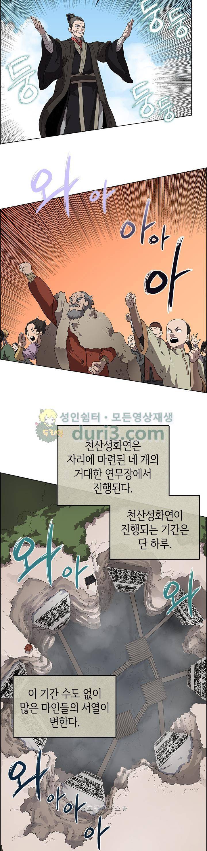 신마경천기 60화 4