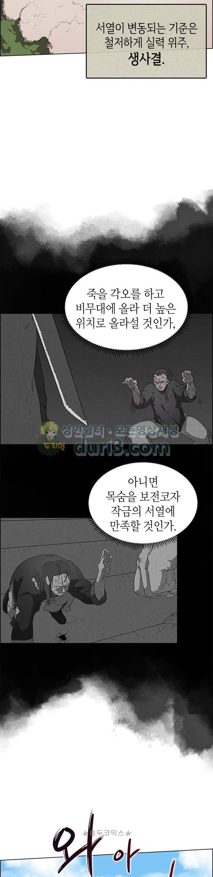 신마경천기 60화 5