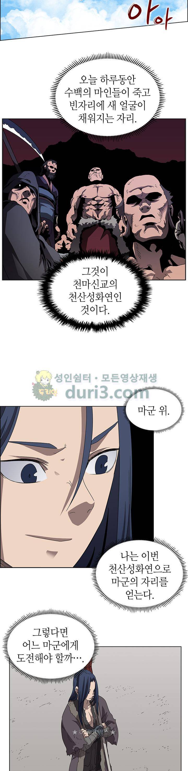 신마경천기 60화 6