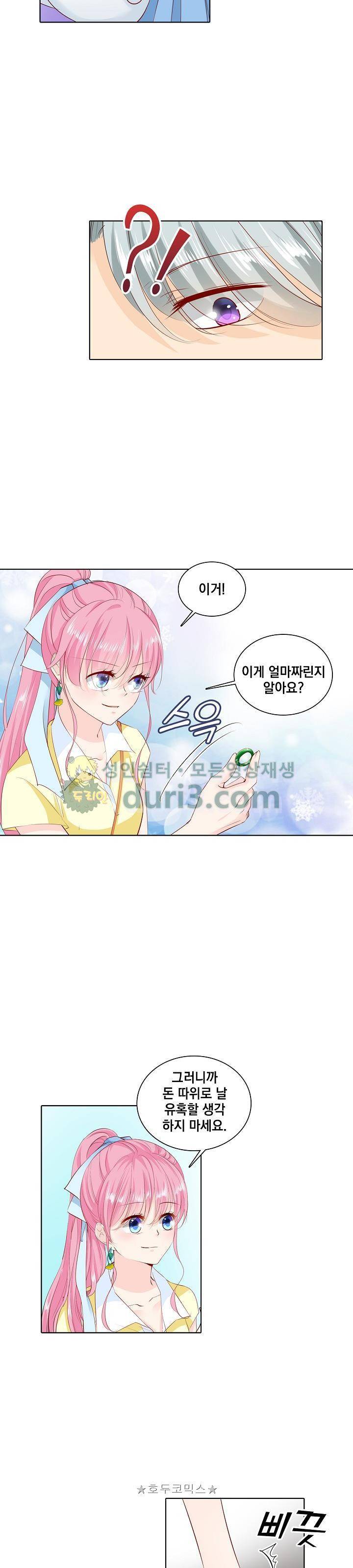 도련님, 살살 좀 155화 2