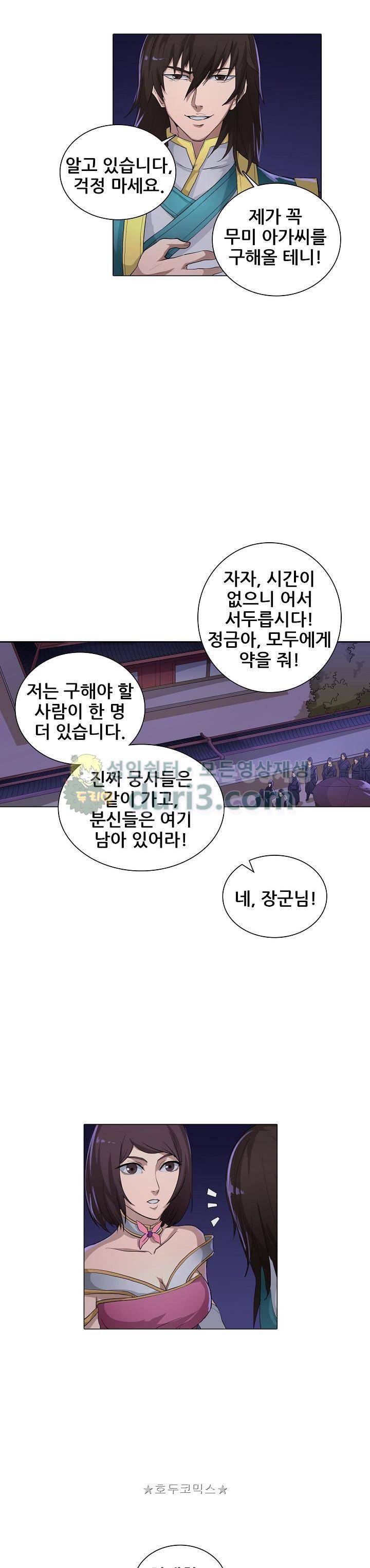 T.K.R (The killer returns) 110화 4