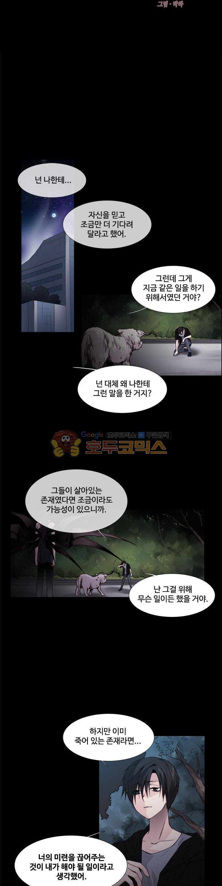 클러스터 52화 - 악마의 선물 2