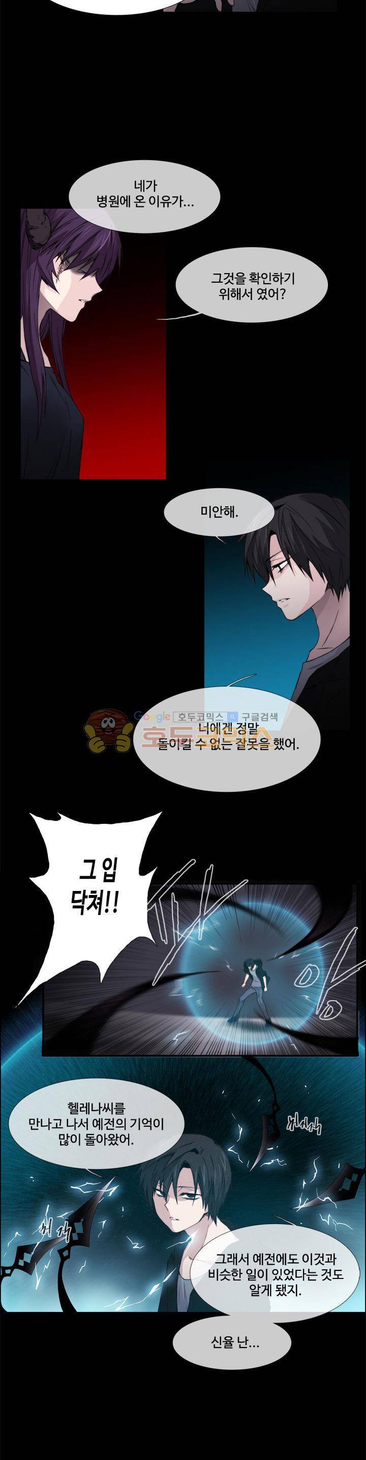 클러스터 52화 - 악마의 선물 3