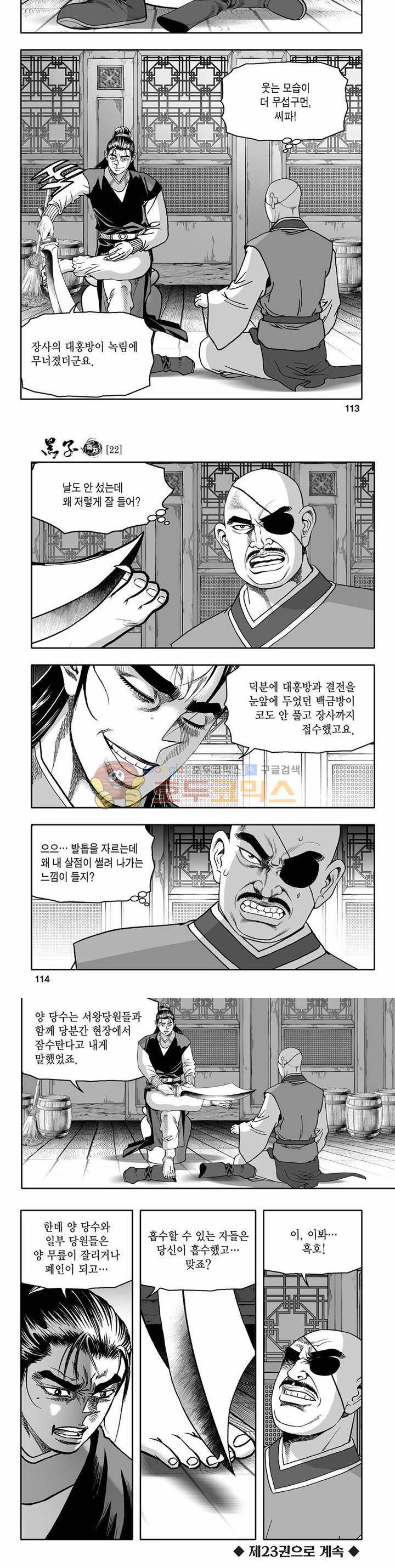 흑자 22권 40