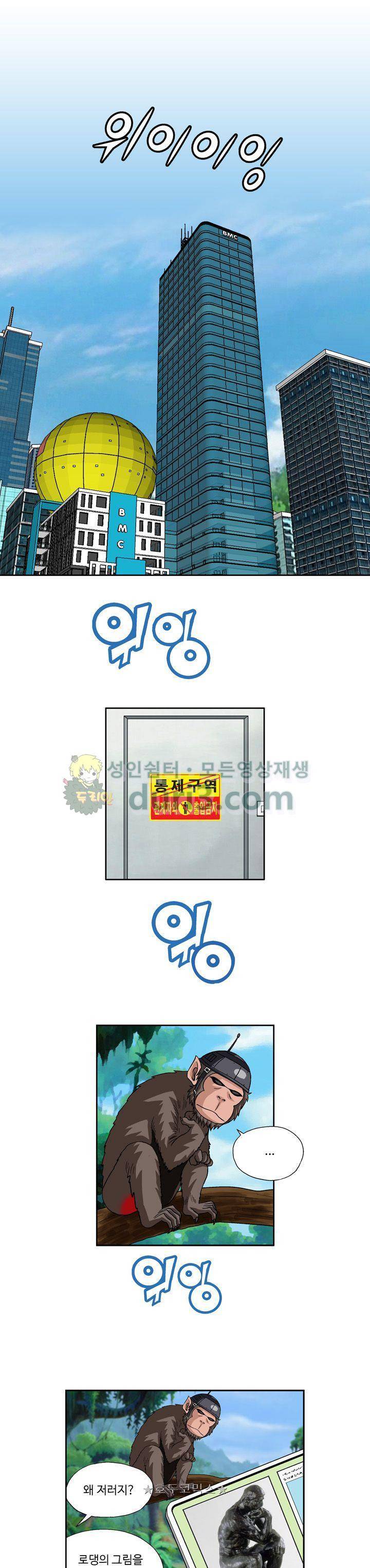 게놈머신 1화 1