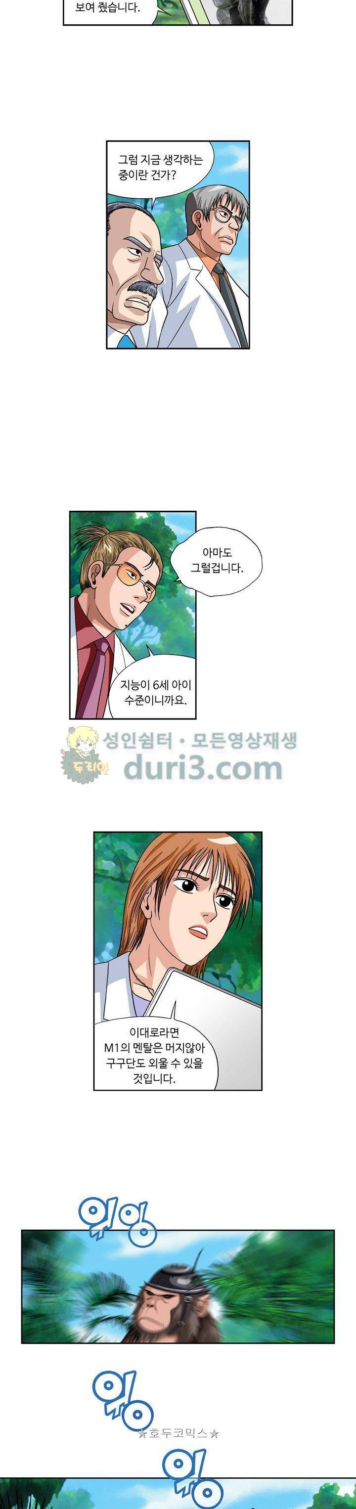 게놈머신 1화 2