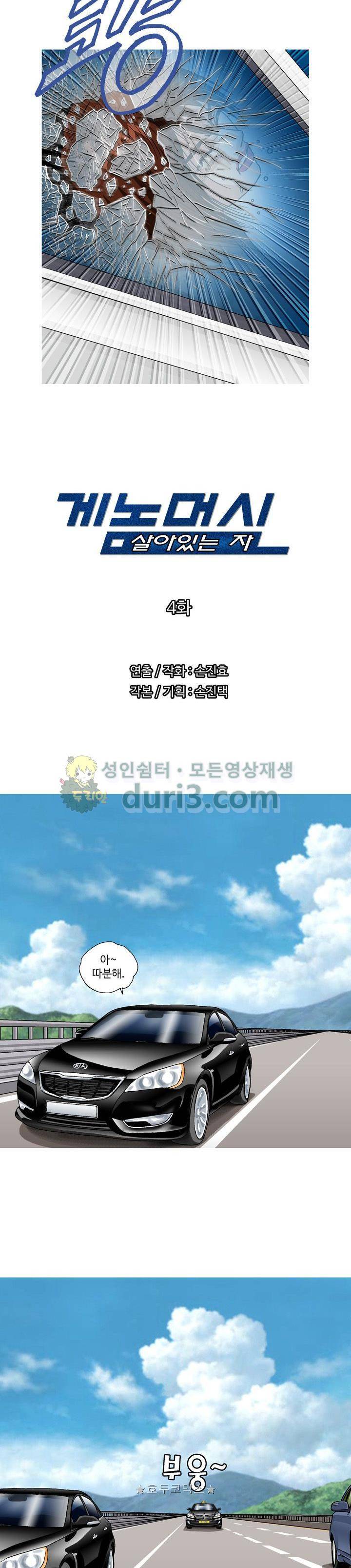 게놈머신 4화 2