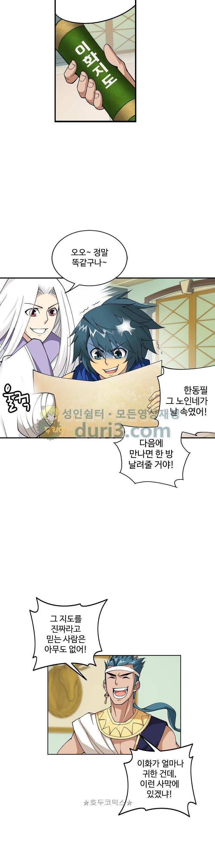 투파창궁 71화 2