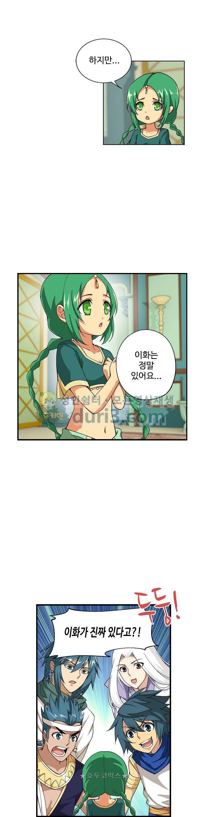 투파창궁 71화 3