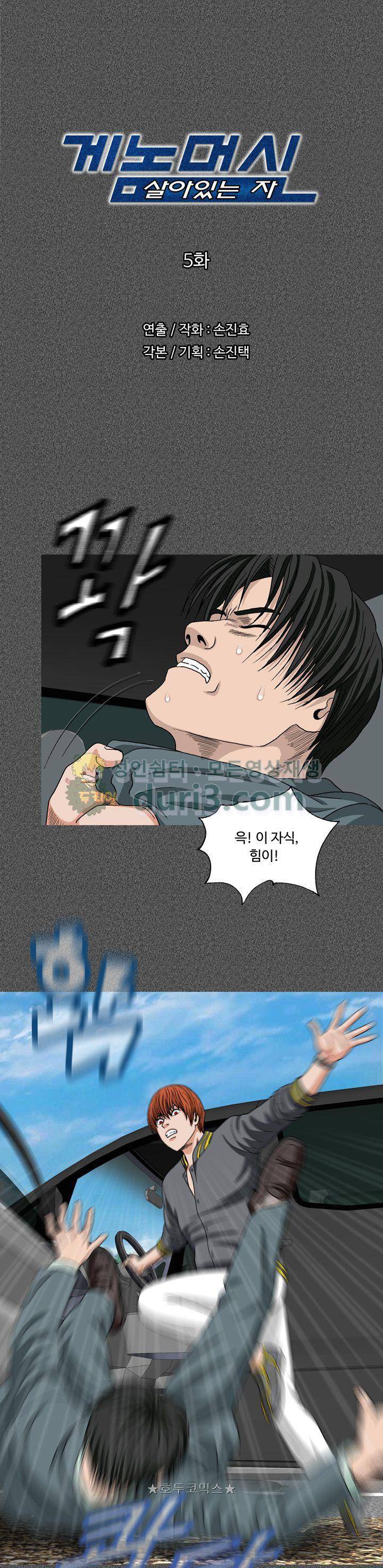 게놈머신 5화 1
