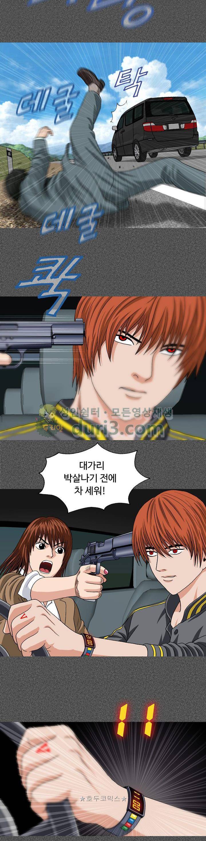 게놈머신 5화 2