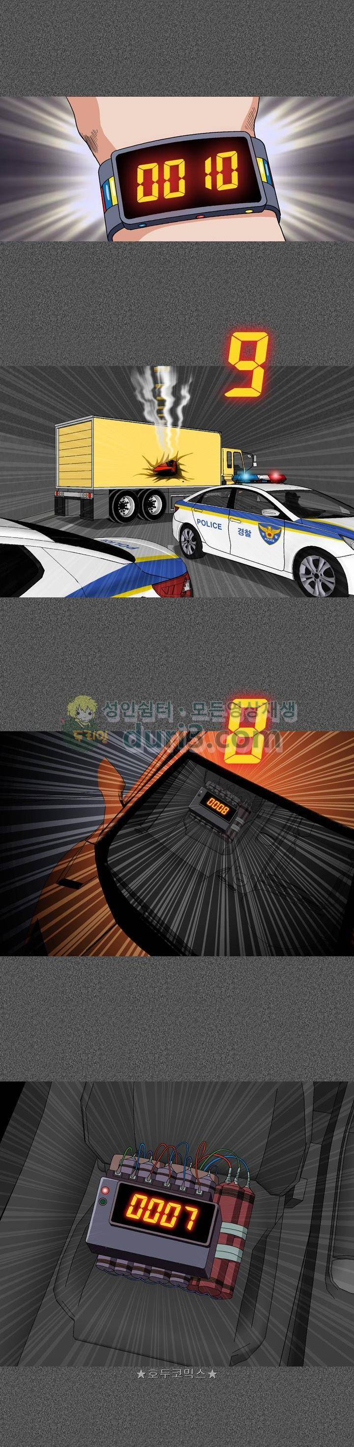 게놈머신 5화 3