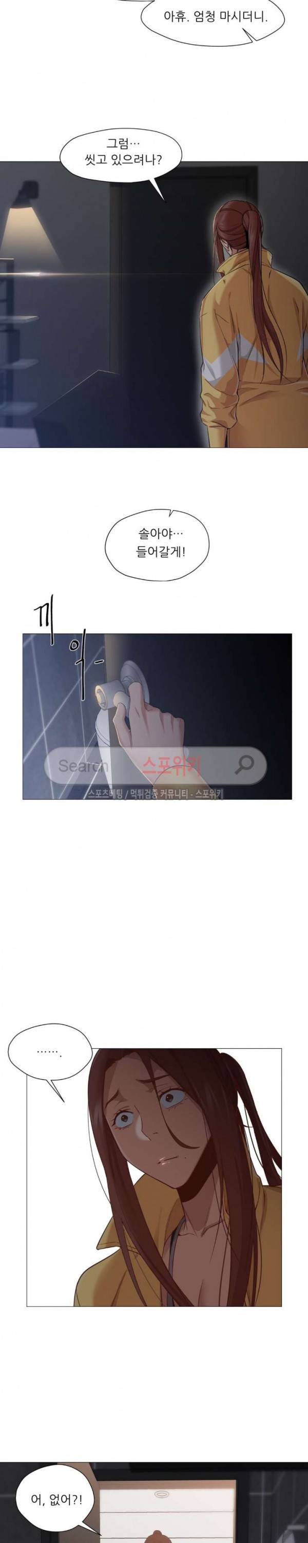 서는 여자 18화 4