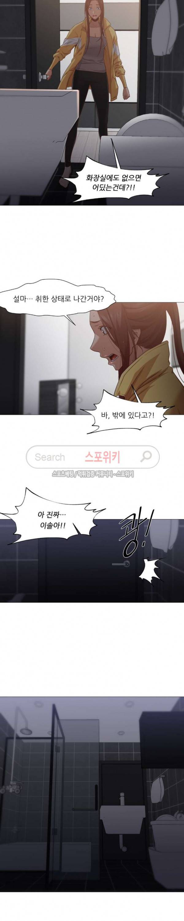 서는 여자 18화 5