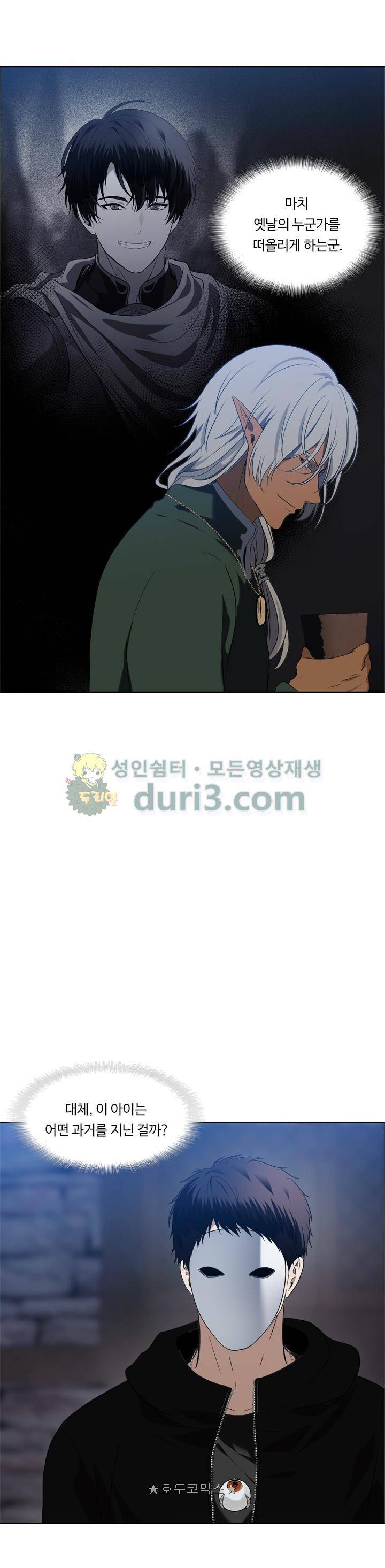 두 번 사는 랭커 28화 3