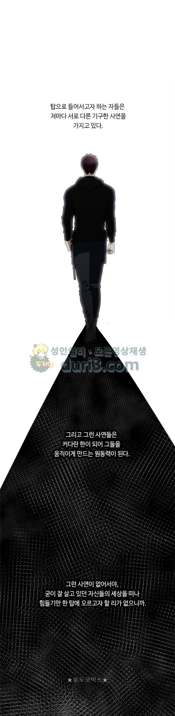 두 번 사는 랭커 28화 4