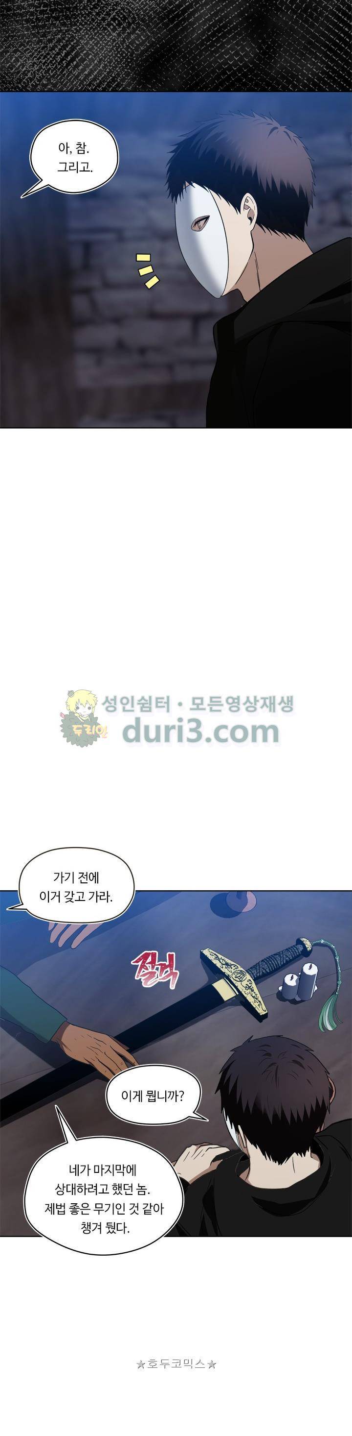 두 번 사는 랭커 28화 5
