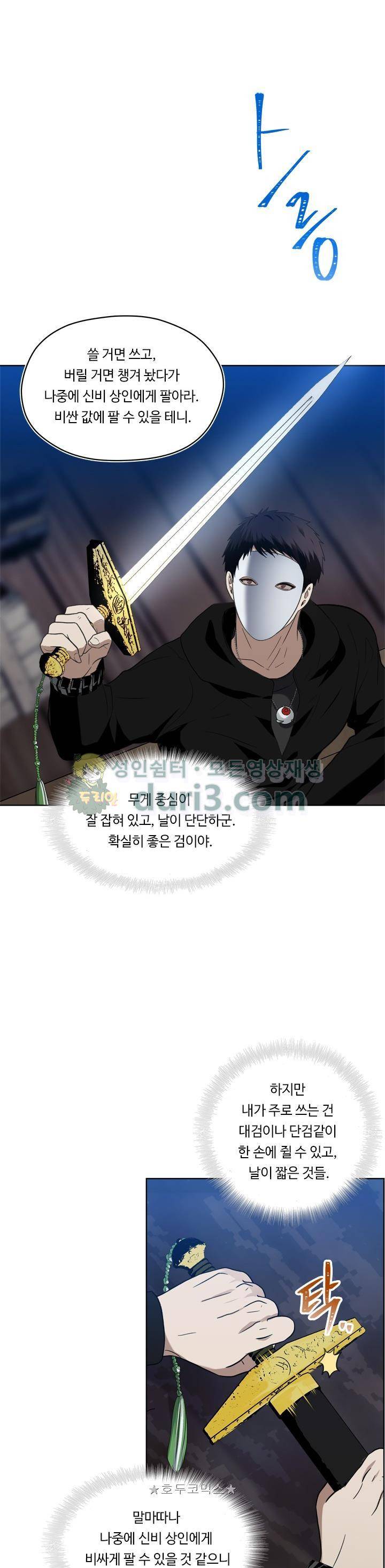 두 번 사는 랭커 28화 6