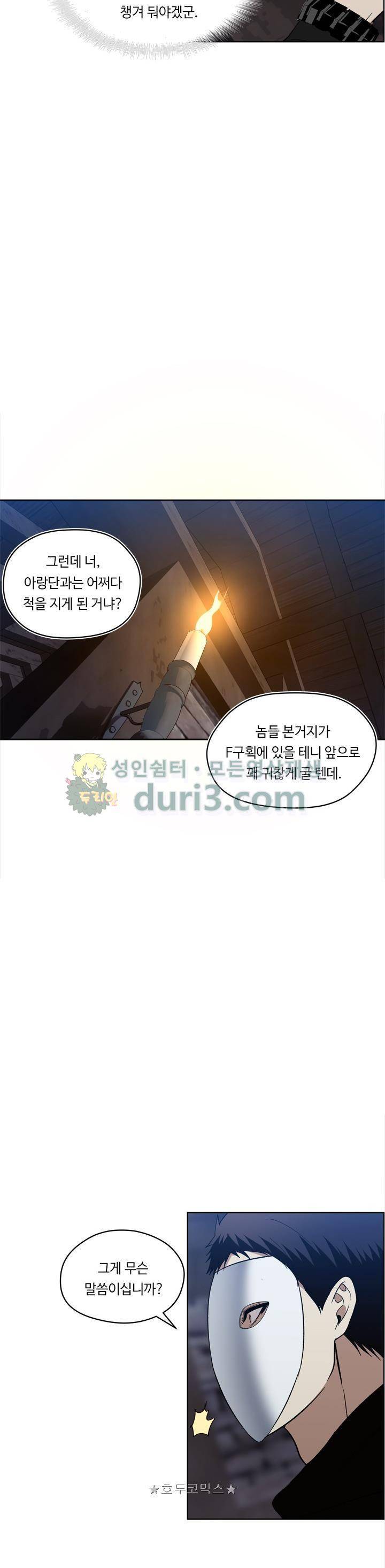 두 번 사는 랭커 28화 7