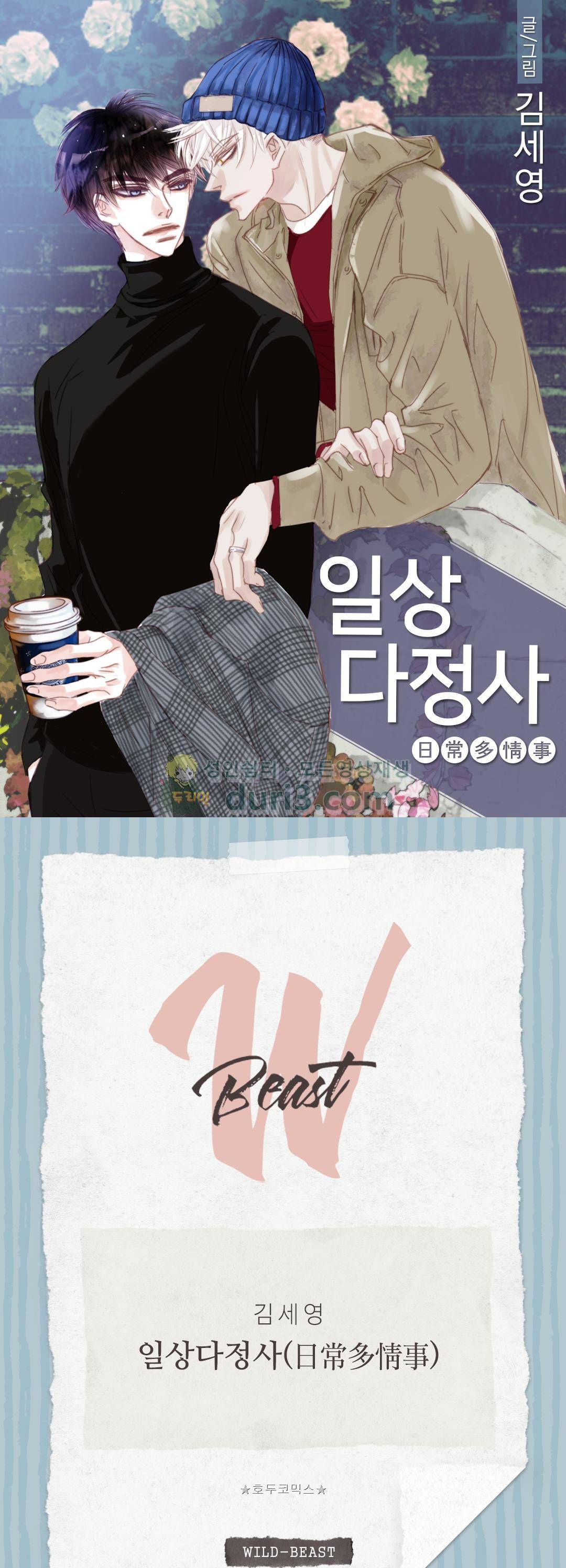 일상다정사 62화 1