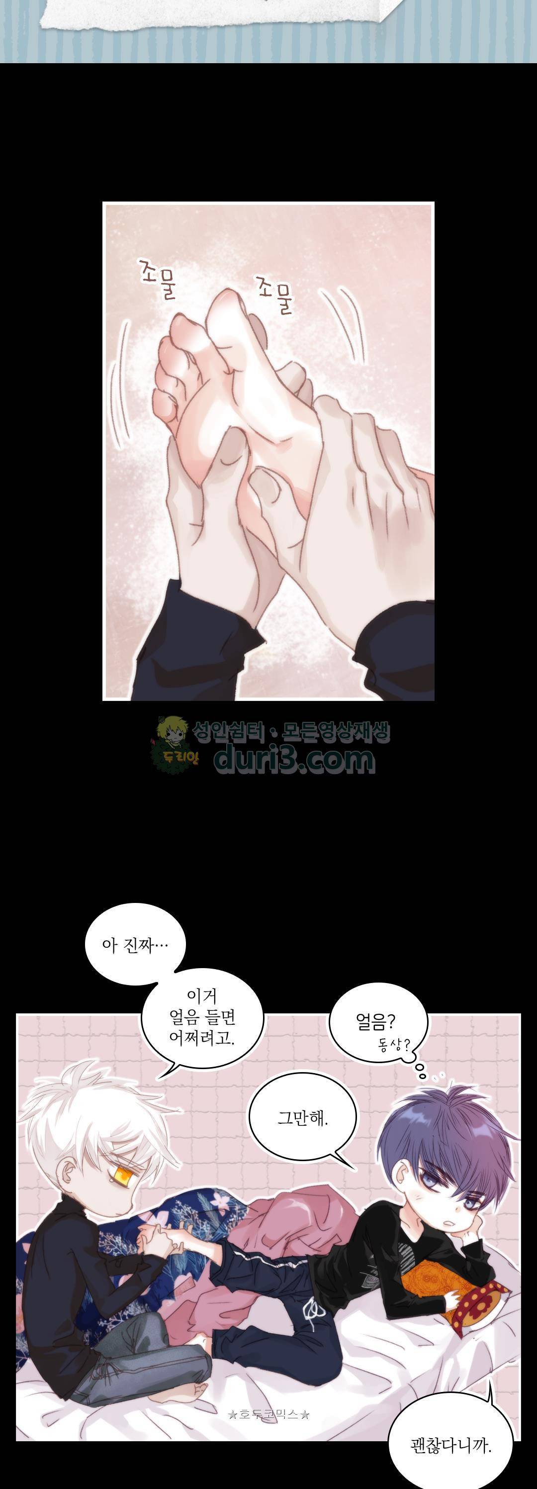 일상다정사 62화 2