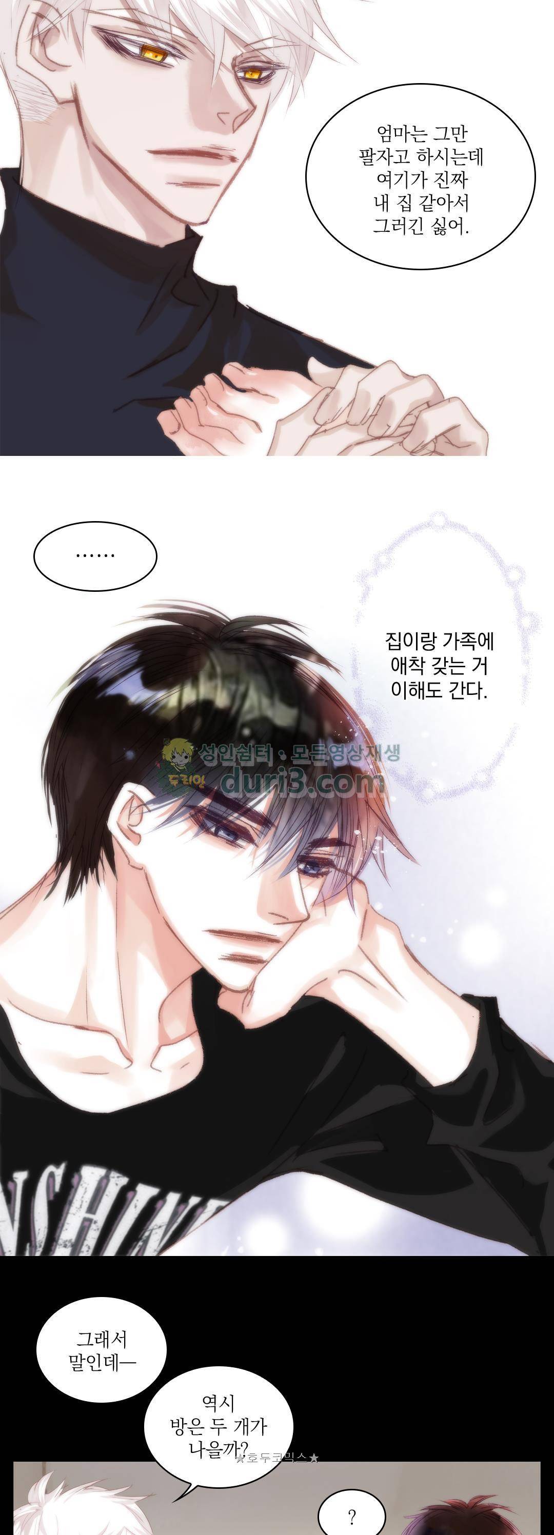 일상다정사 62화 8