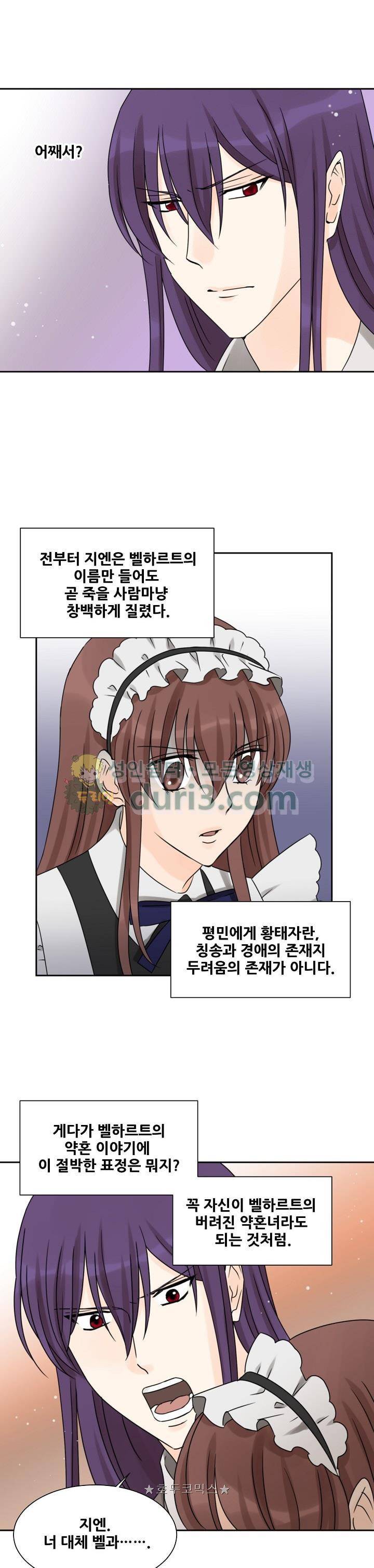 폭군의 행방 46화 1