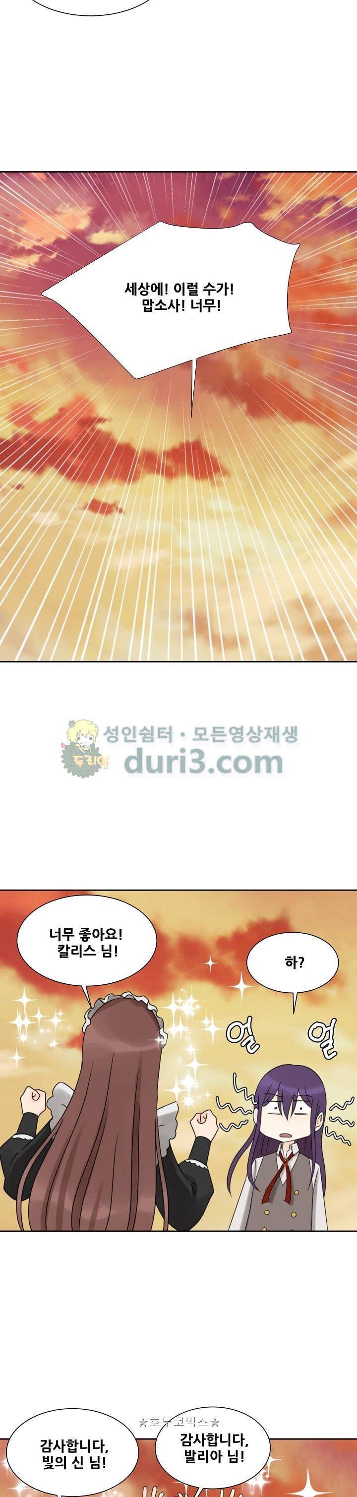폭군의 행방 46화 2