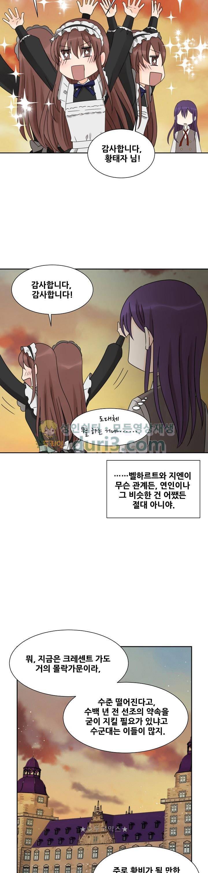 폭군의 행방 46화 3