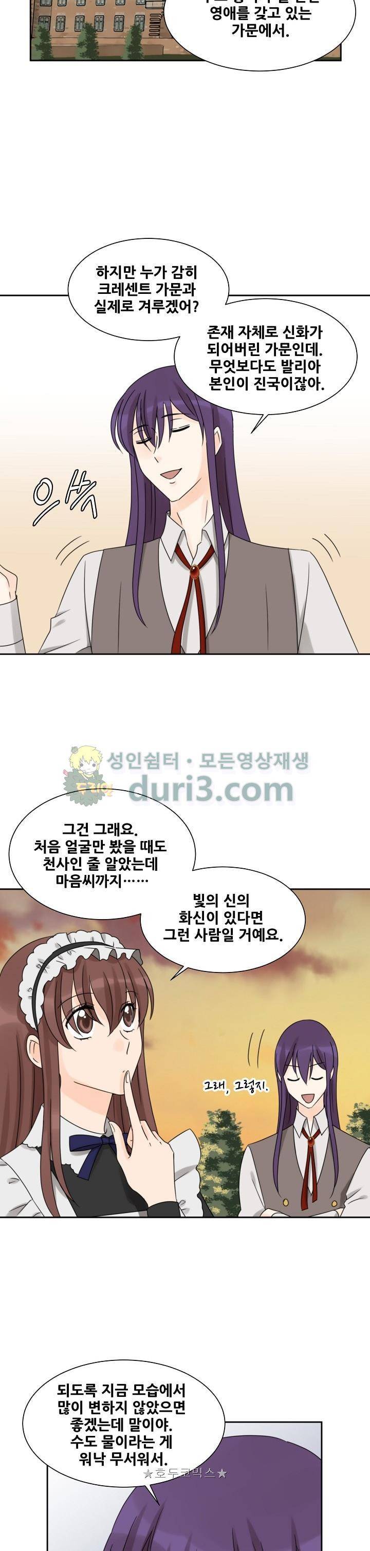 폭군의 행방 46화 4