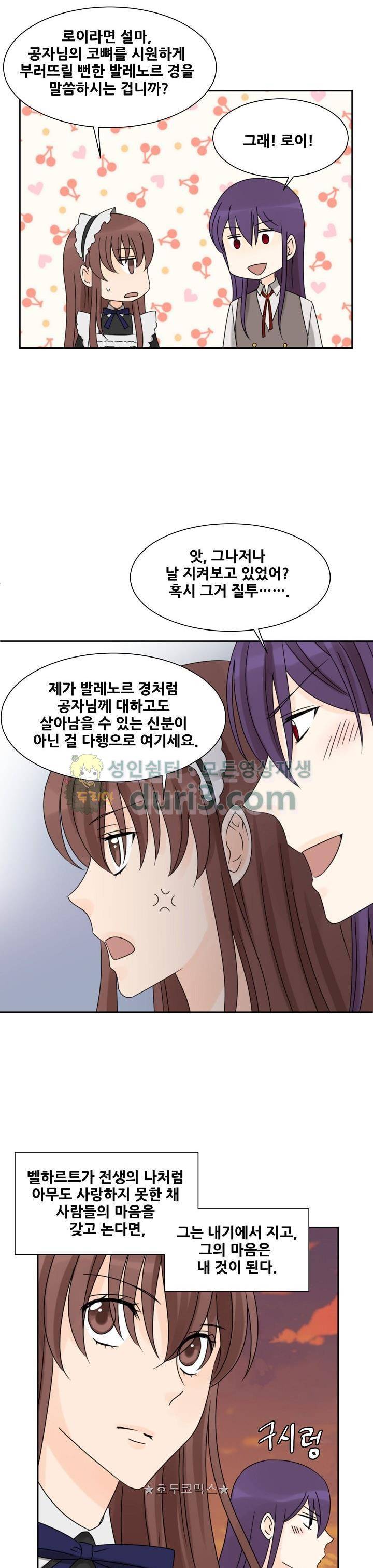폭군의 행방 46화 6
