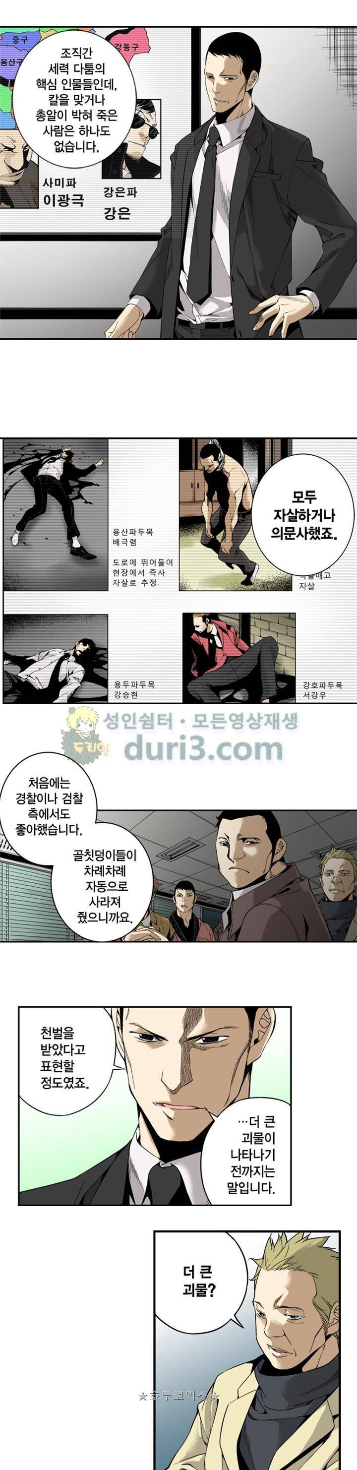TribeX(트라이브 엑스) 13화 2