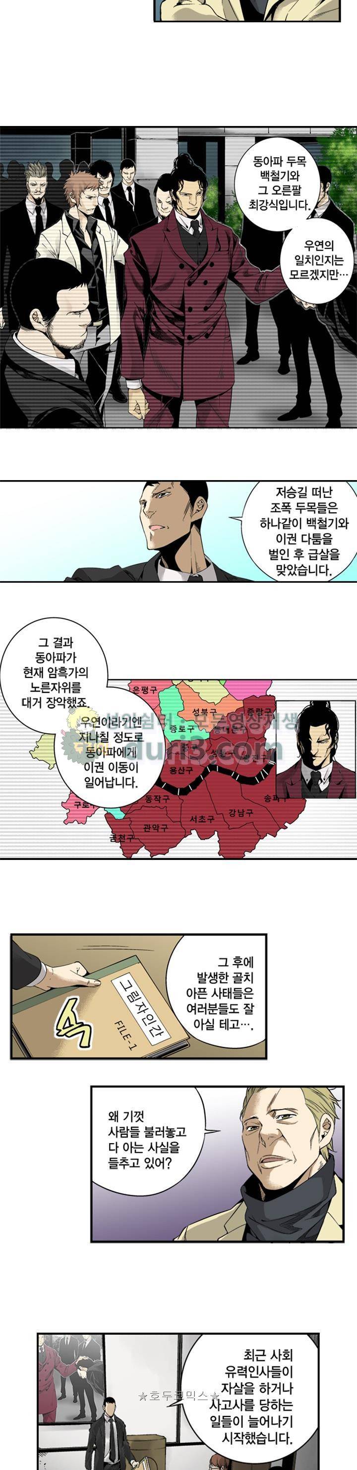 TribeX(트라이브 엑스) 13화 3